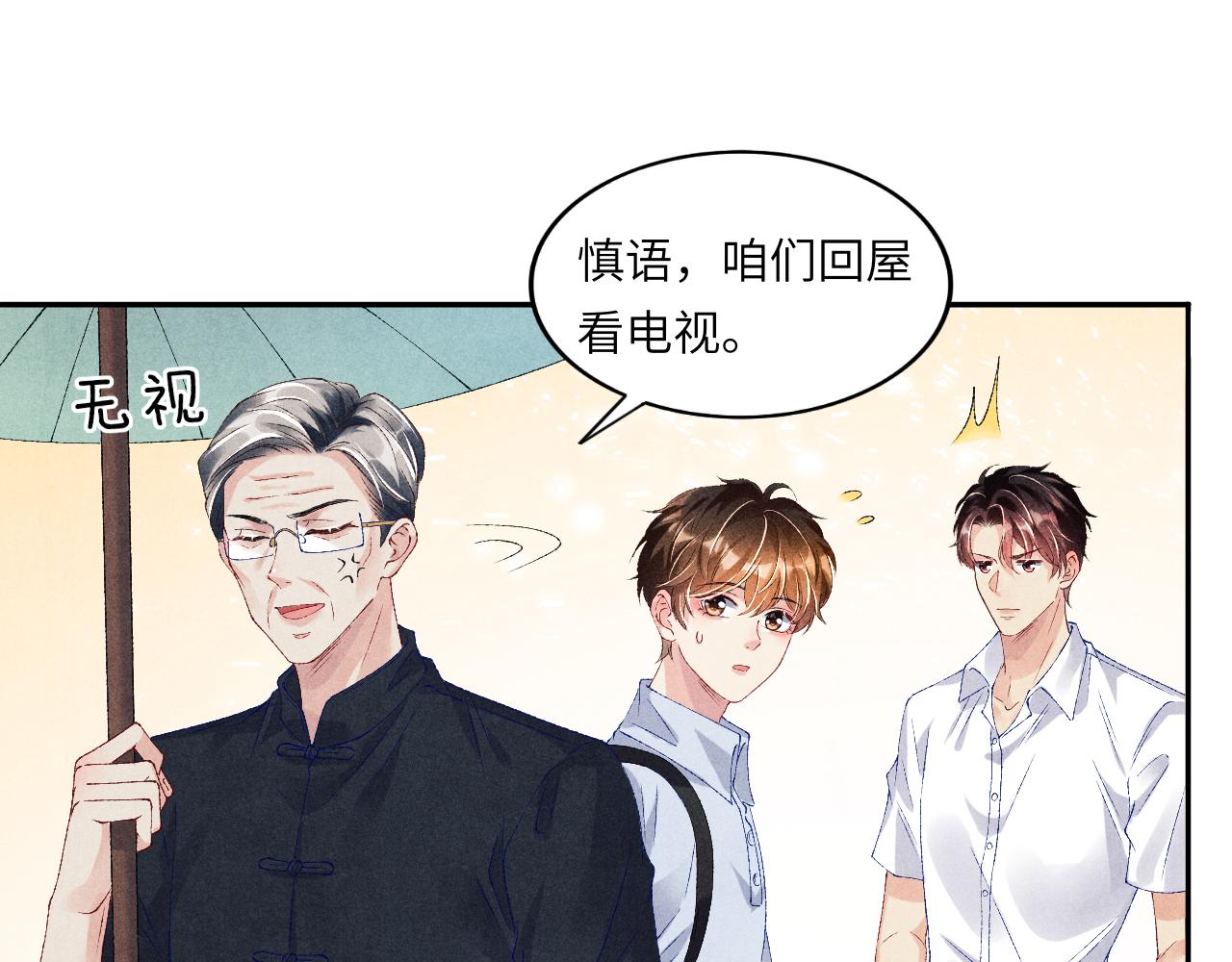 第45话 师哥发现珍珠反常42