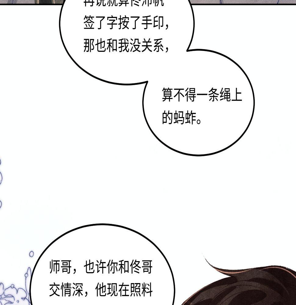 第145话 我就吊你这棵树上了15