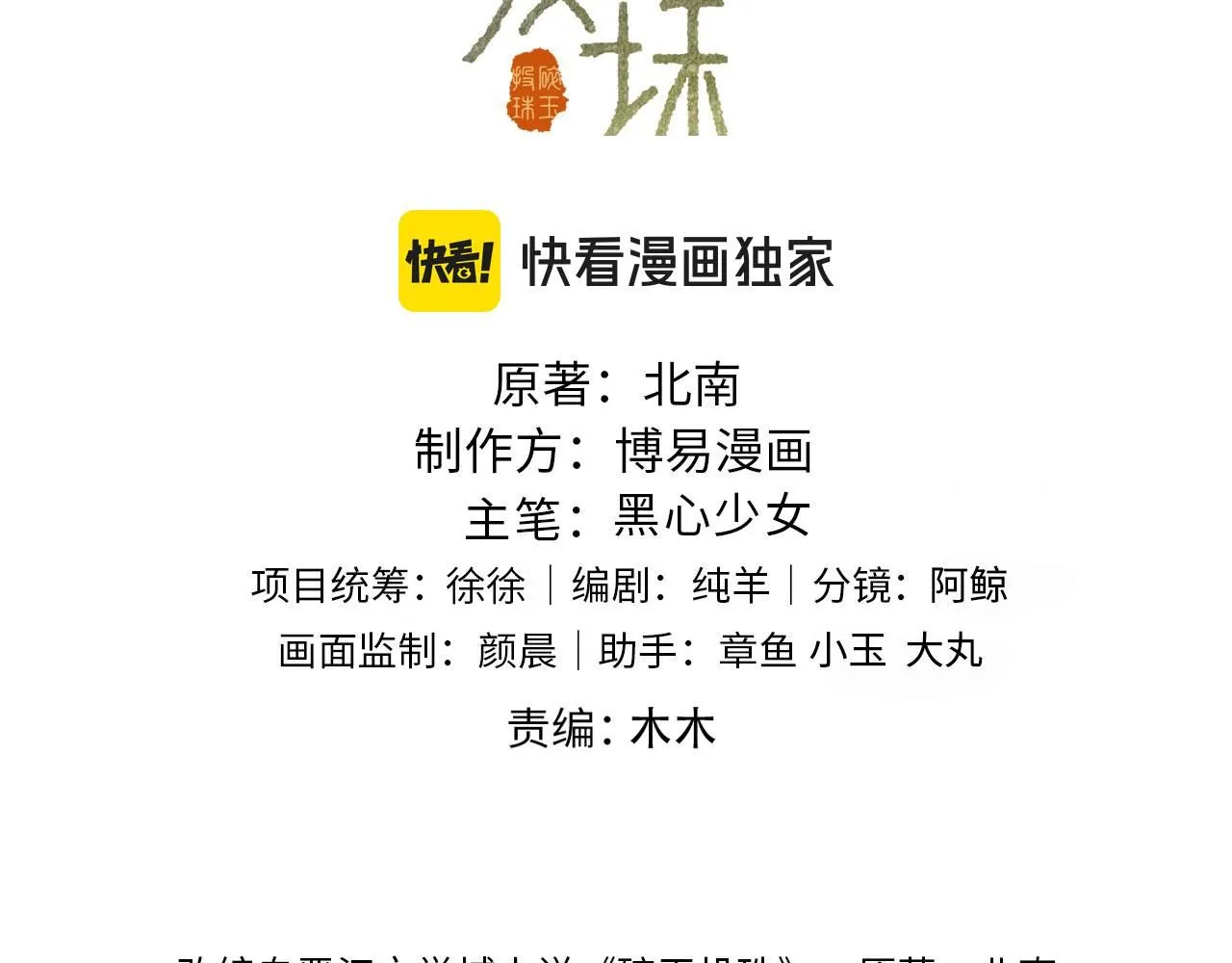 第169话 谴责2
