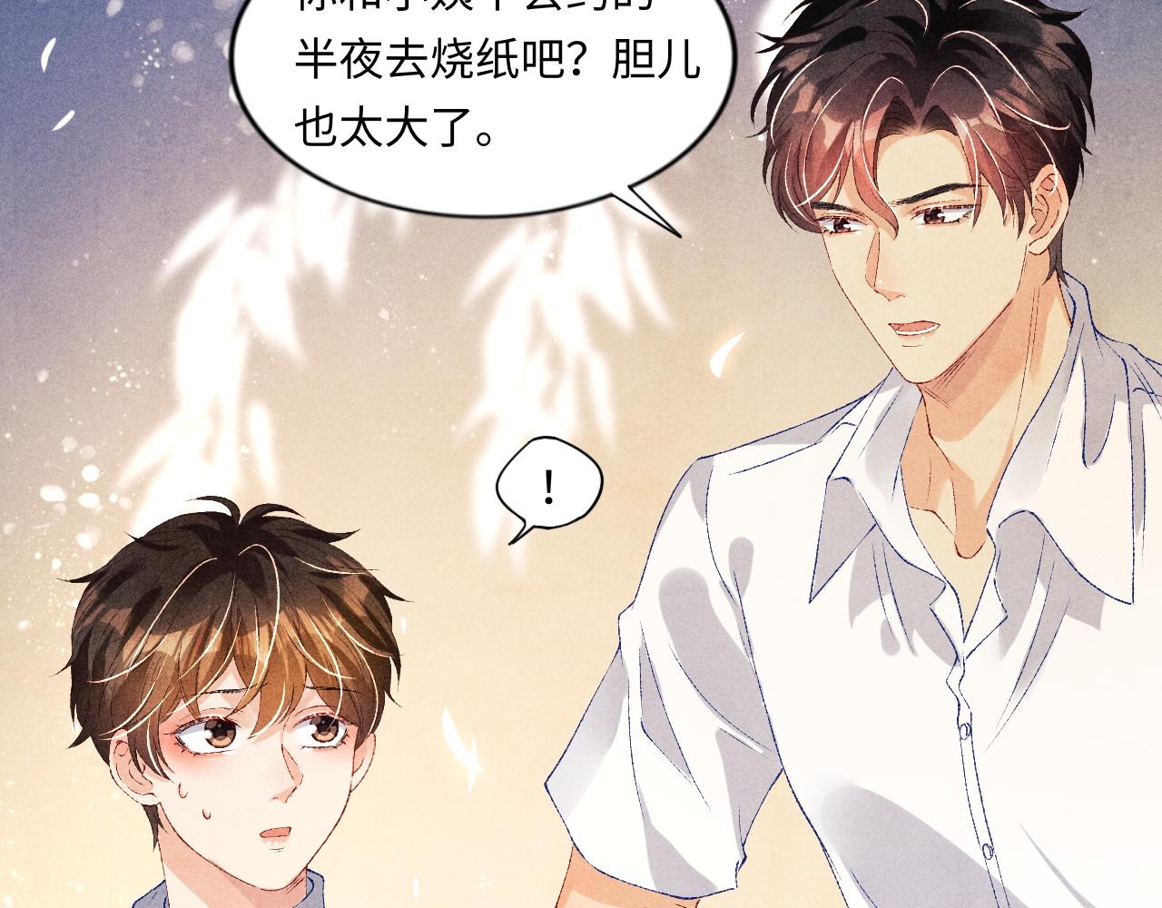 第50话 师哥，你愿意吗72