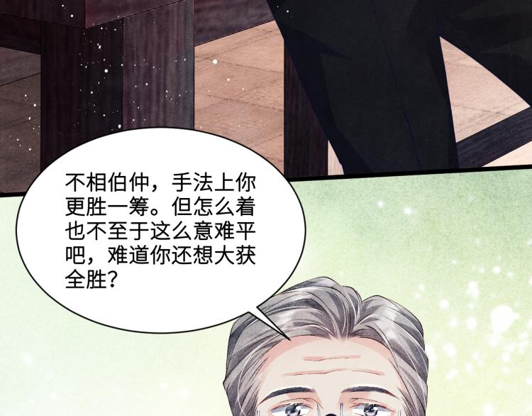第29话 师兄吃醋了吗？53