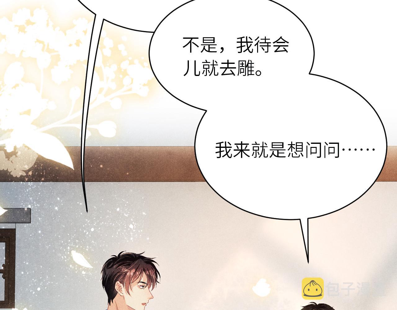 第79话 师哥你是不是烦我？63