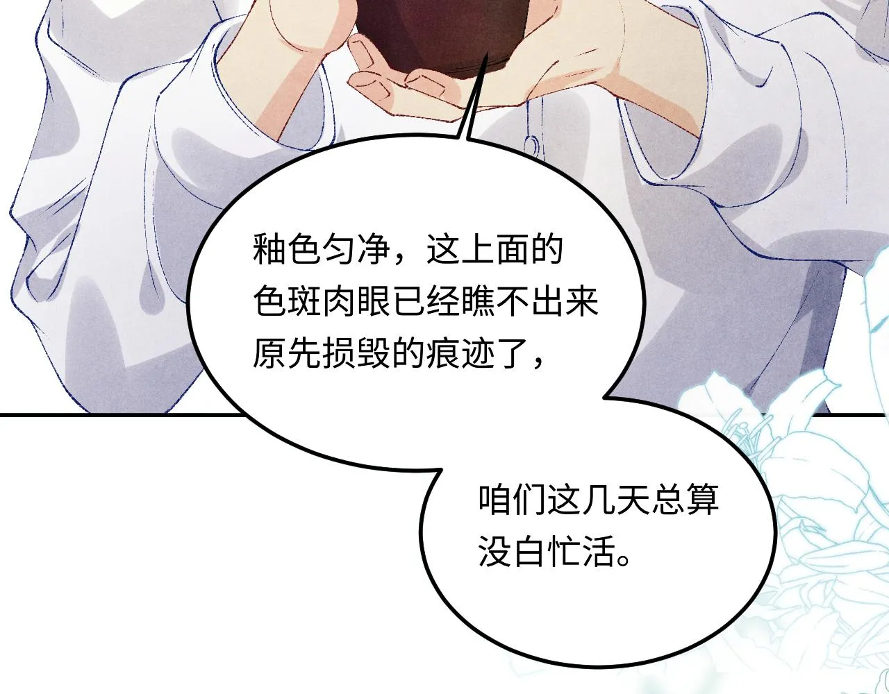 第158话 珍珠被嫌弃14