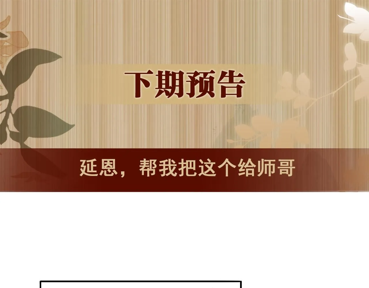 第171话 我会带你走104
