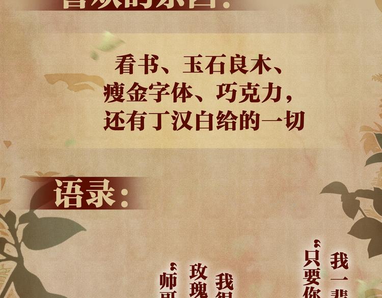 碎玉投珠·人物档案12