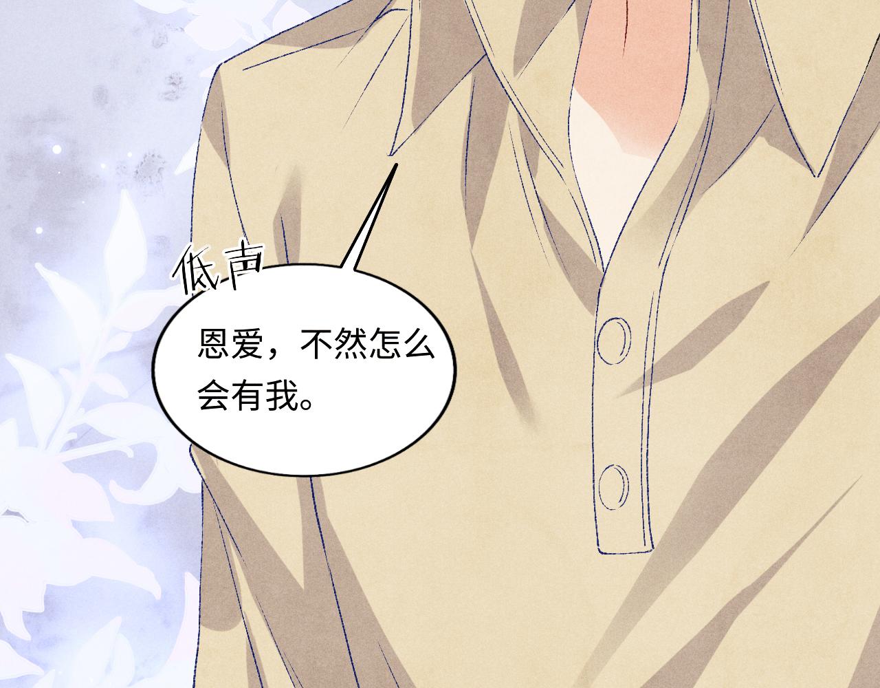 第66话 一园玫瑰换一枚印章69