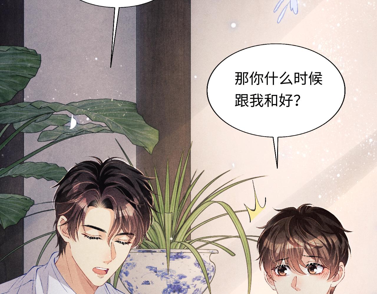 第92话 怎么不嫉妒了？36