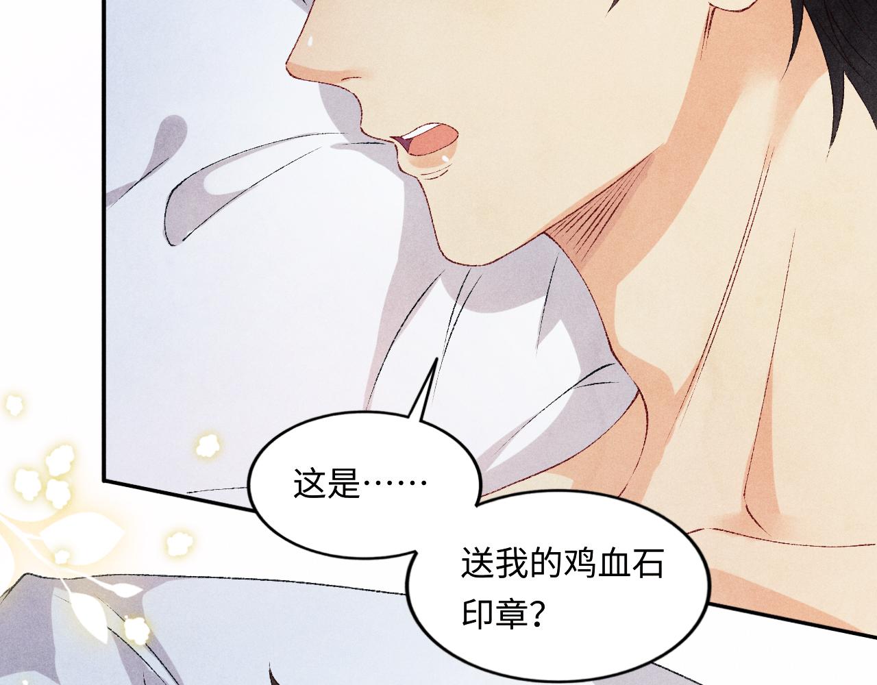 第59话 珍珠送师哥玫瑰印章35