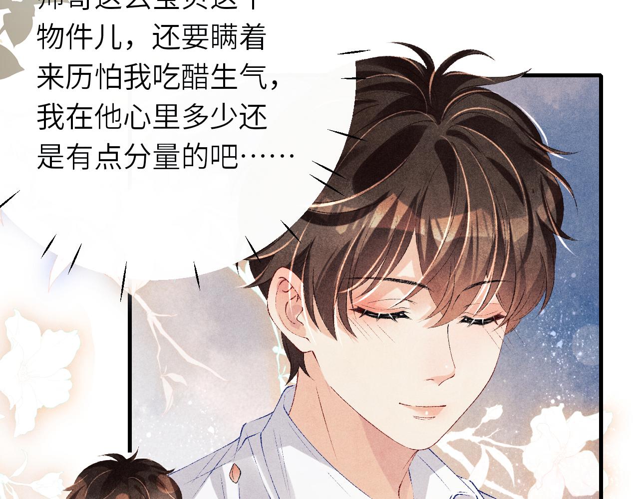 第92话 怎么不嫉妒了？94