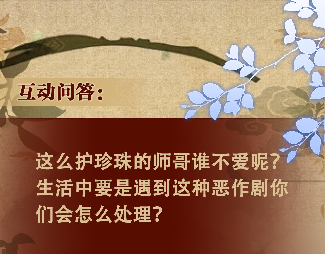 第56话 师哥抱回软糯珍珠94