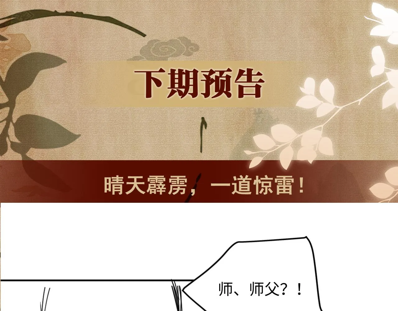 第162话 师哥我是不是破相了？102
