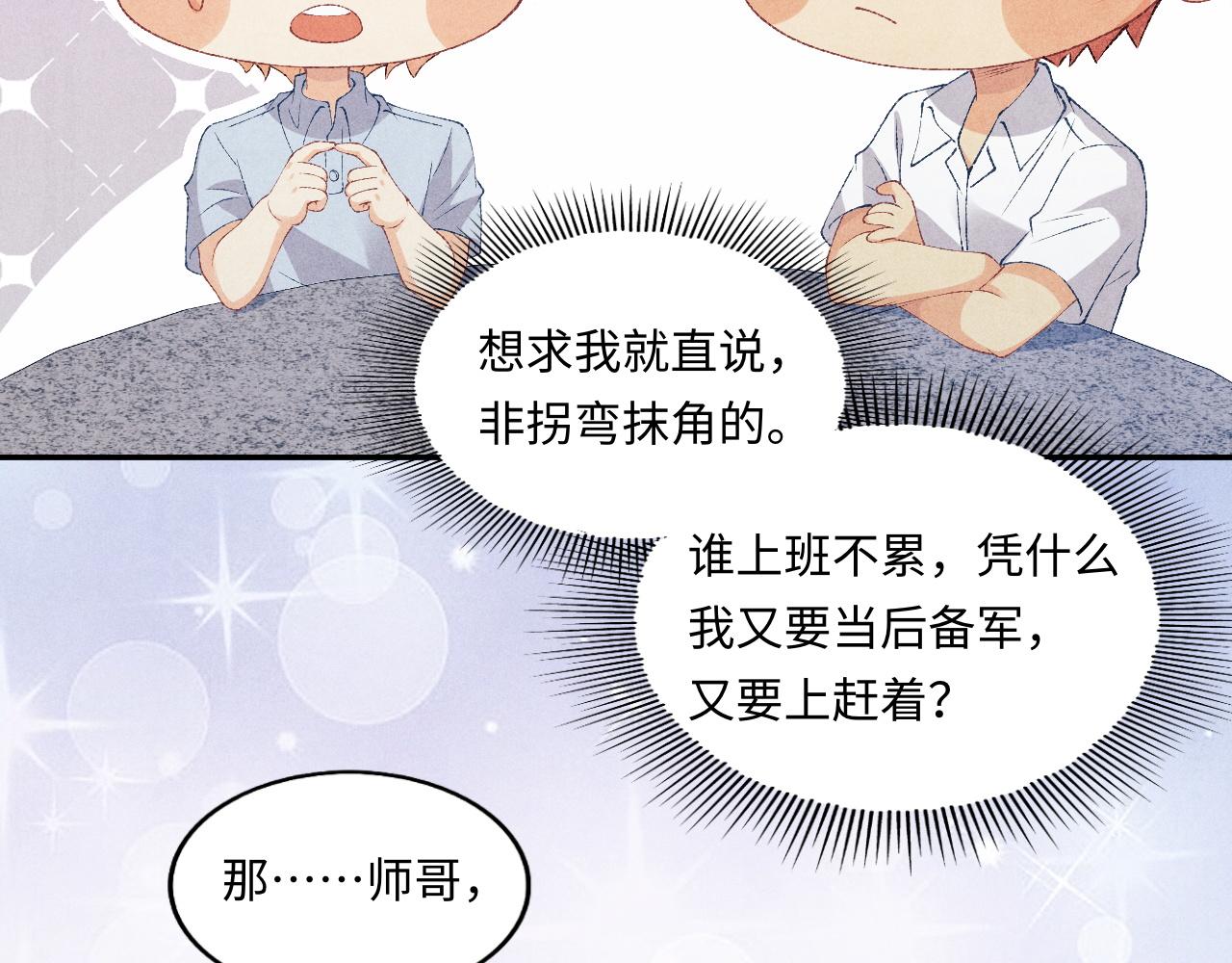 第50话 师哥，你愿意吗83