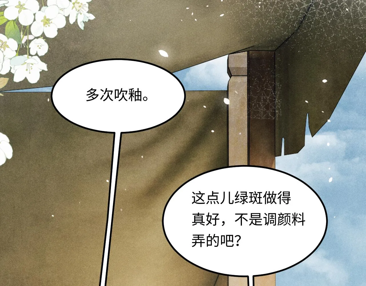 第158话 珍珠被嫌弃76
