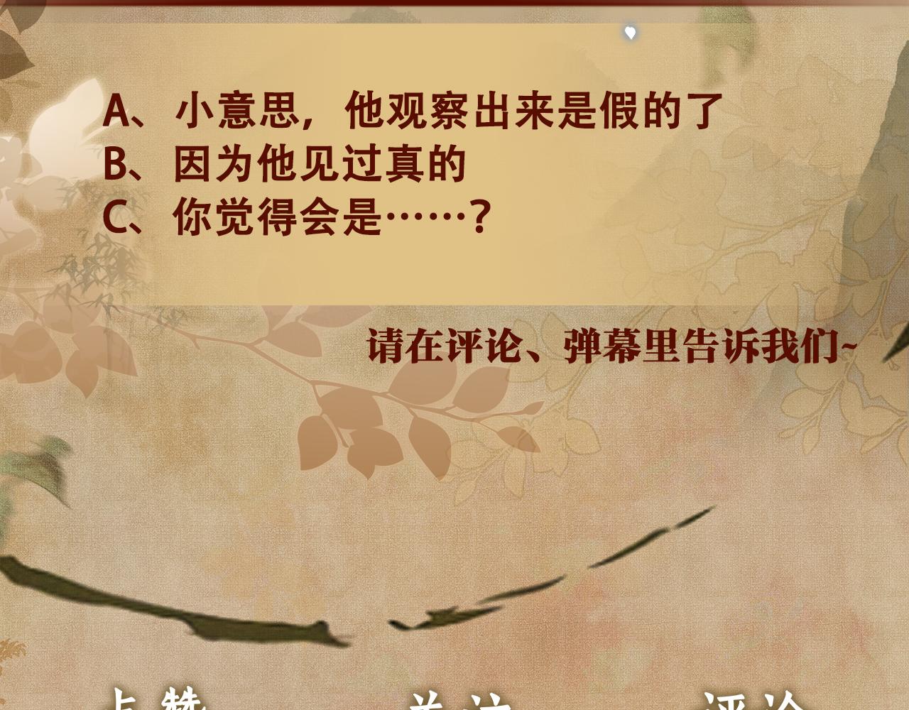 第40话 确定不后悔？86