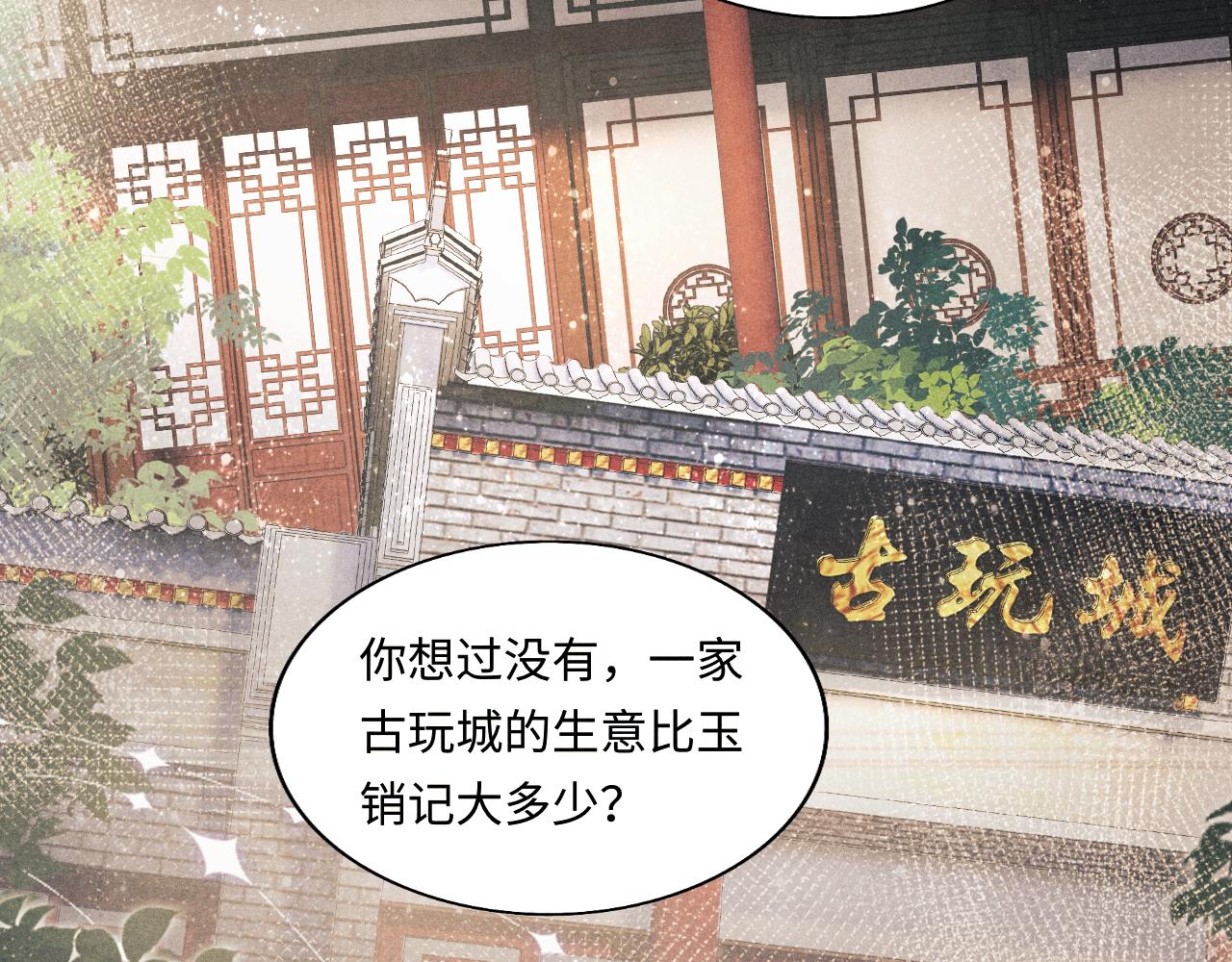 第96话 珍珠，还真的是颗珍珠51