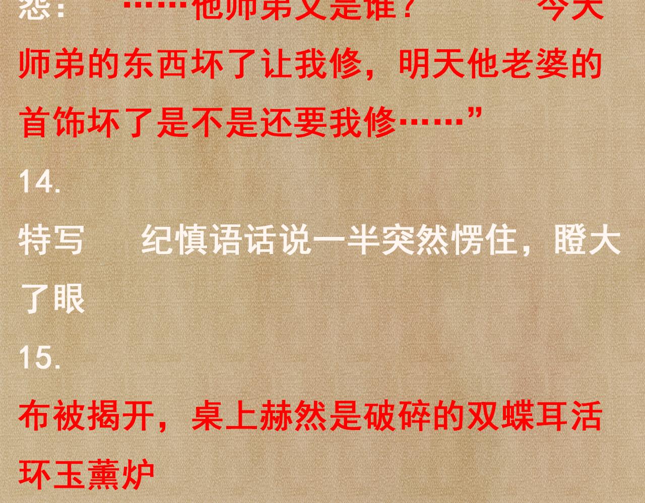 第90话 珍珠做了什么惹得师哥害羞88