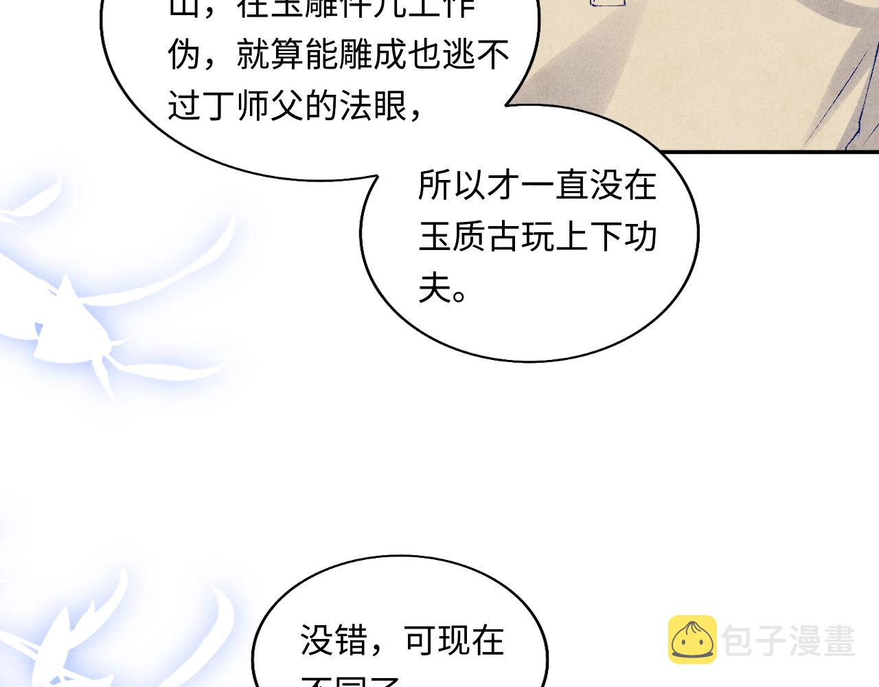 第76话 哪来的小贼40