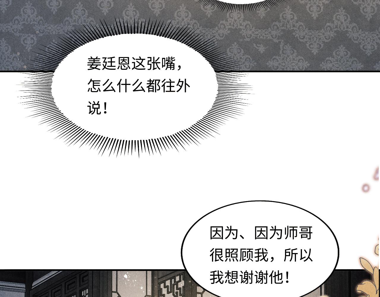 第131话 丁汉白出车祸了？！40