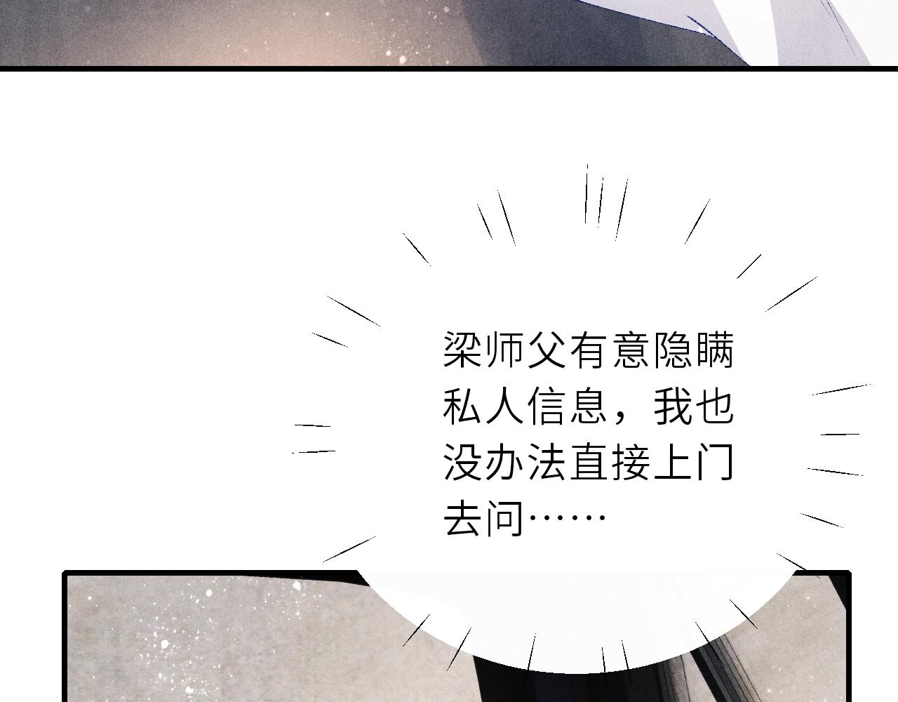 第88话 到底是谁做的？！69