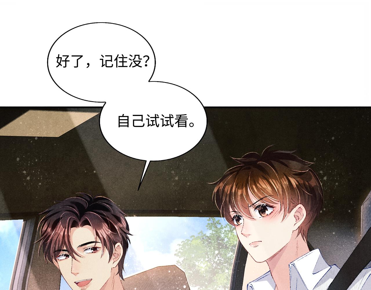 第71话 丁汉白教珍珠开车51