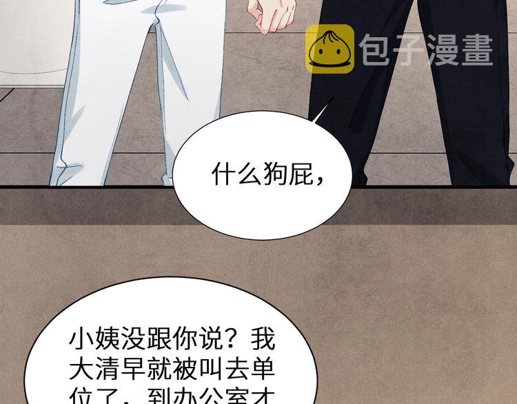 第19话 你为什么会跟她在一起76
