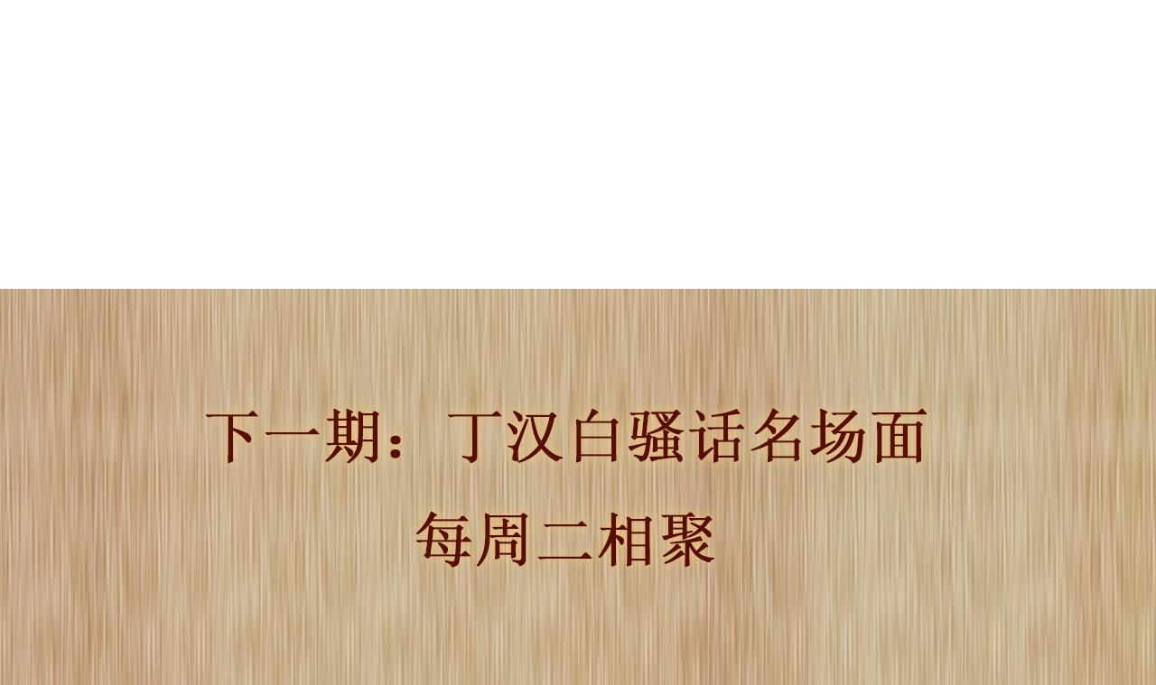 第114话 丁汉白的苦肉计90