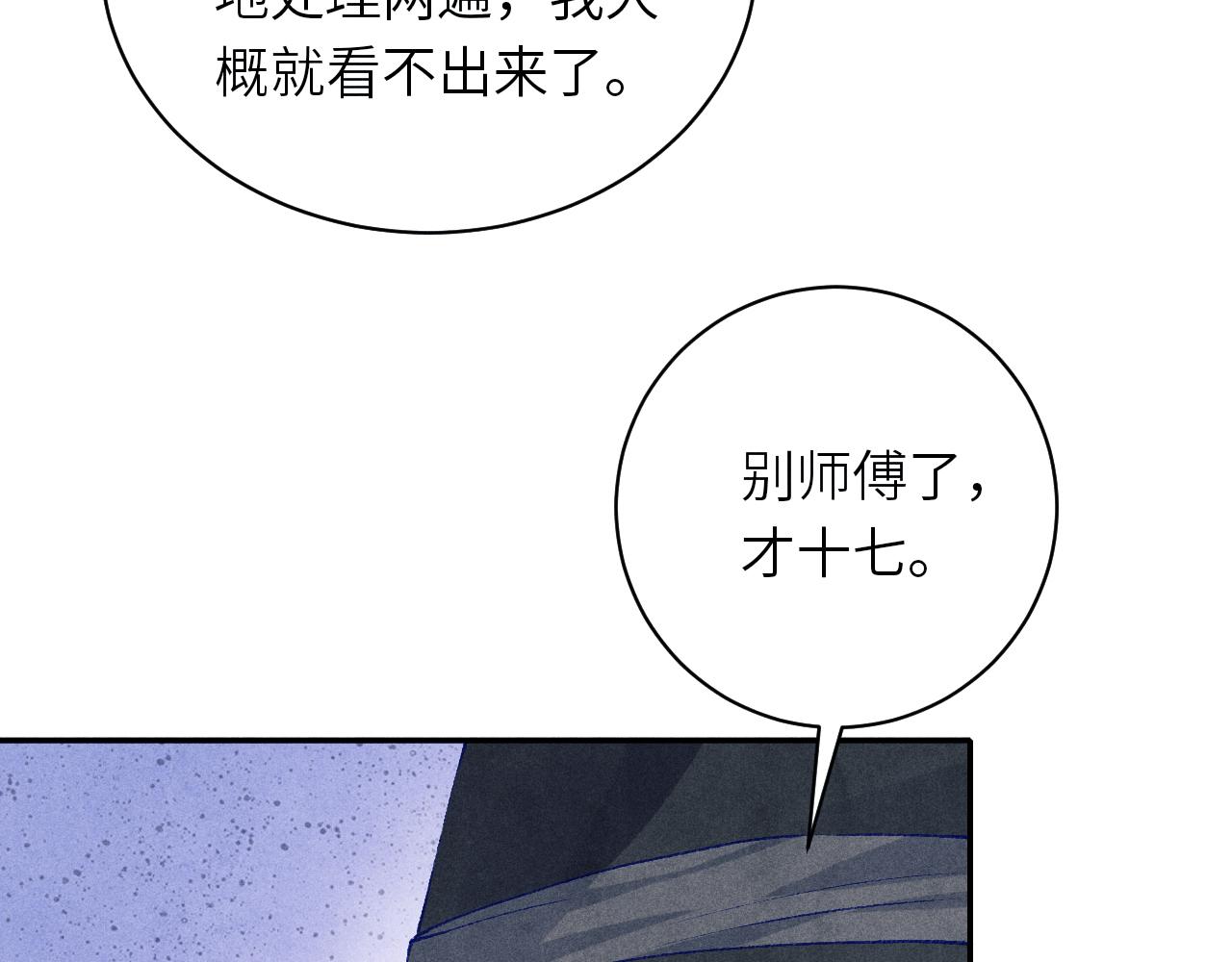 第79话 师哥你是不是烦我？19