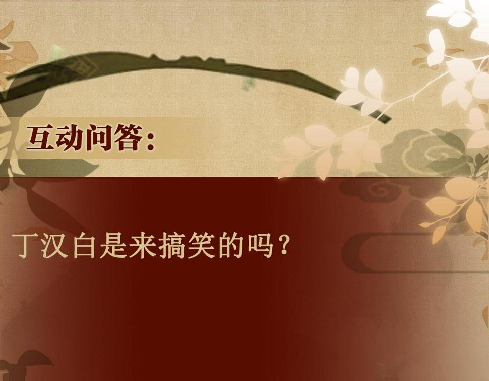 第149话 你就是没良心的潘金莲！97
