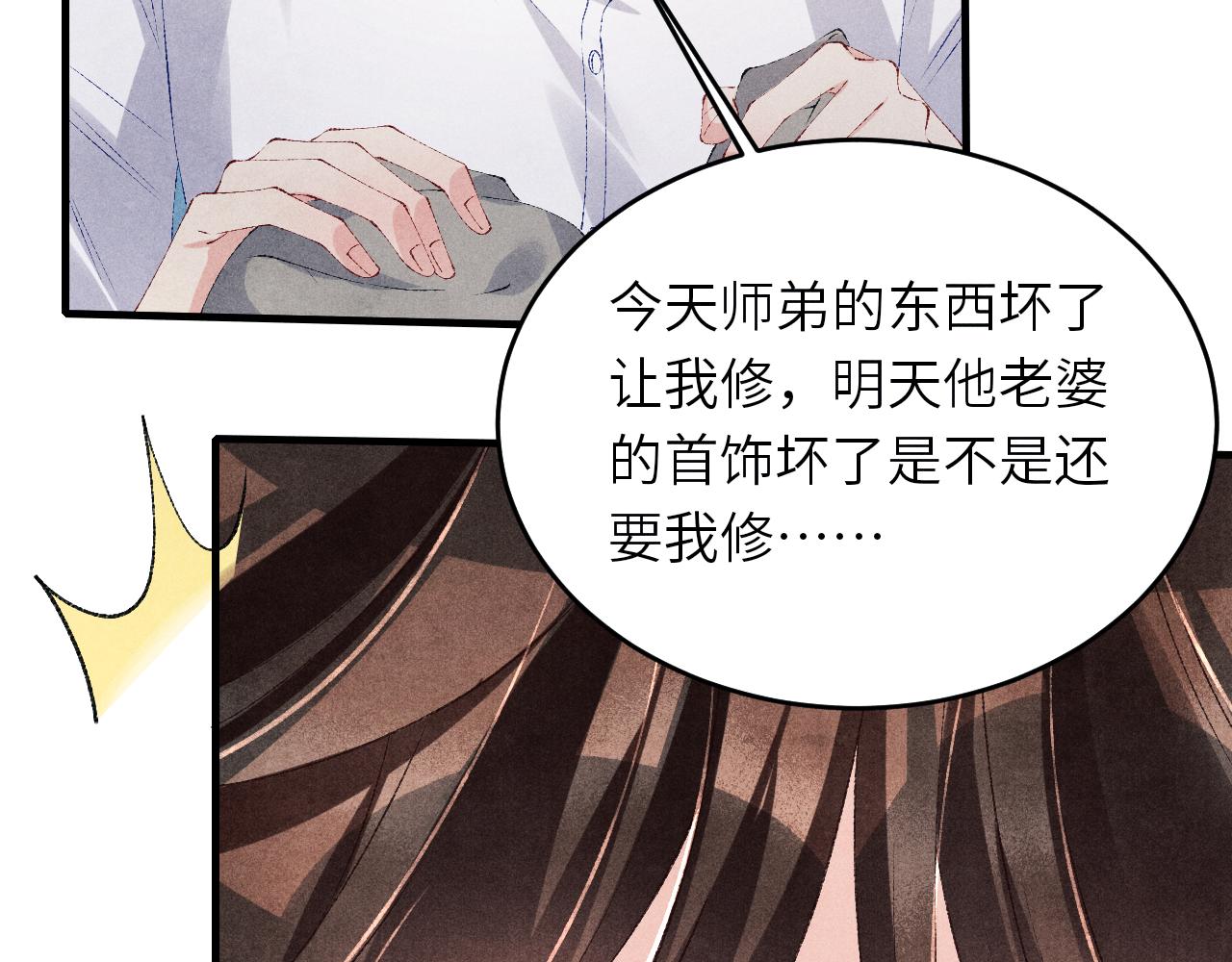 第91话 闹出大乌龙事件！32