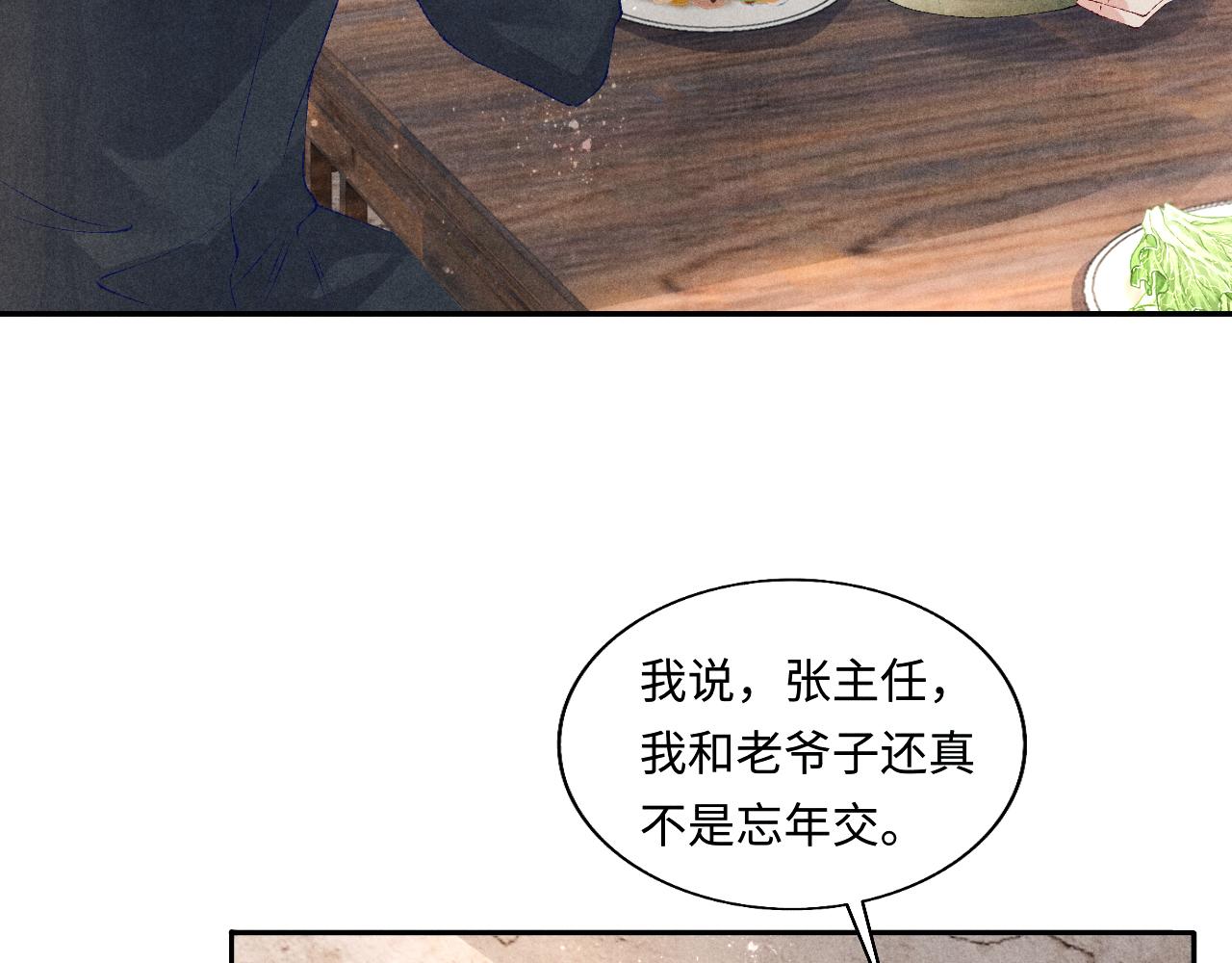 第85话 张斯年的儿子竟然是47