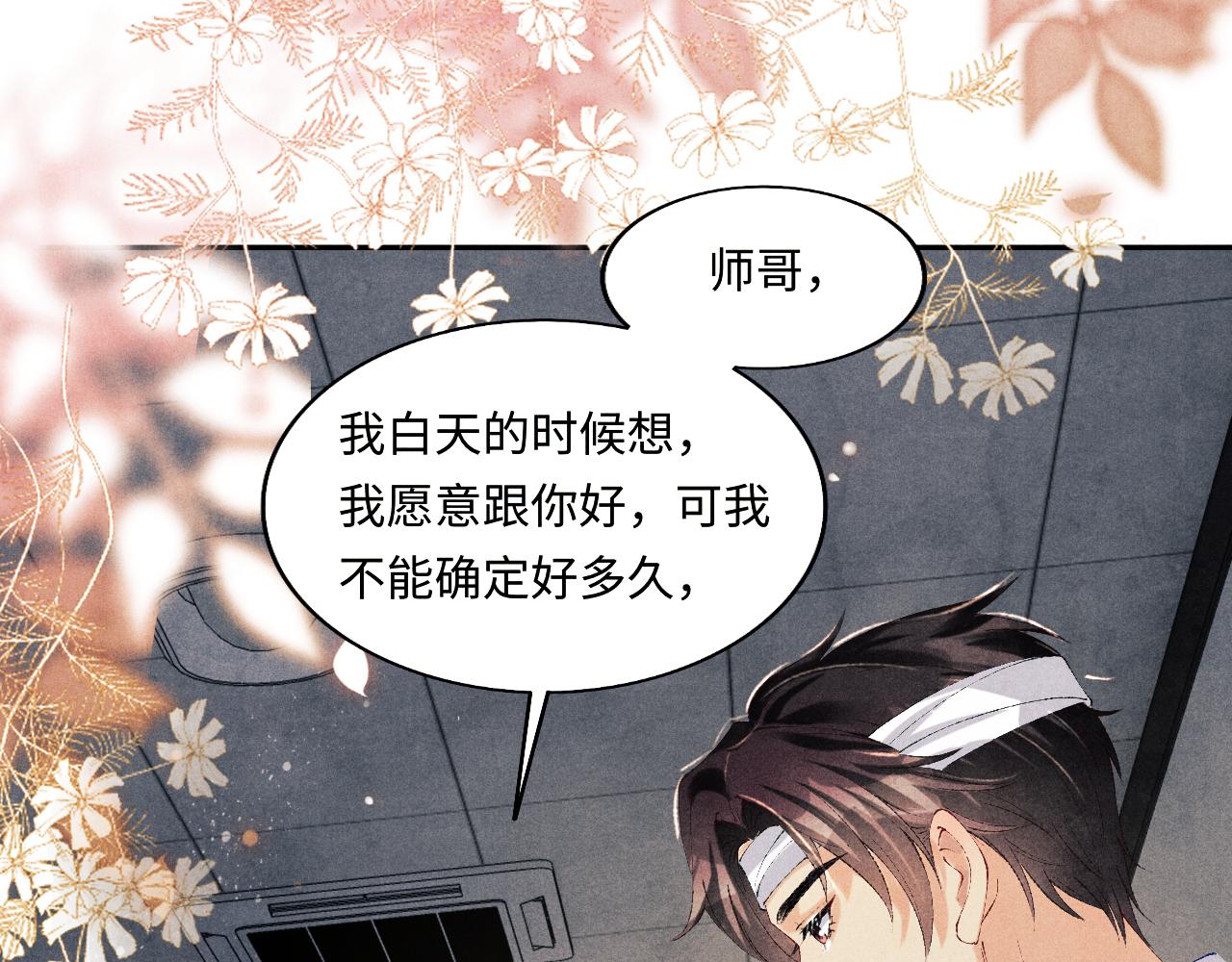 第131话 丁汉白出车祸了？！84