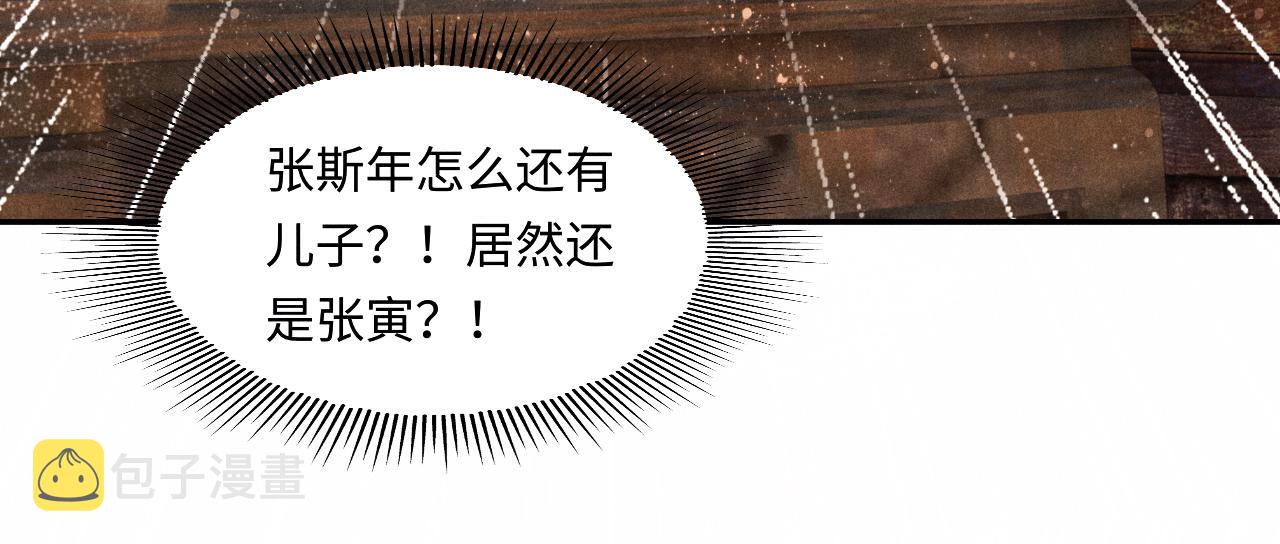 第85话 张斯年的儿子竟然是44