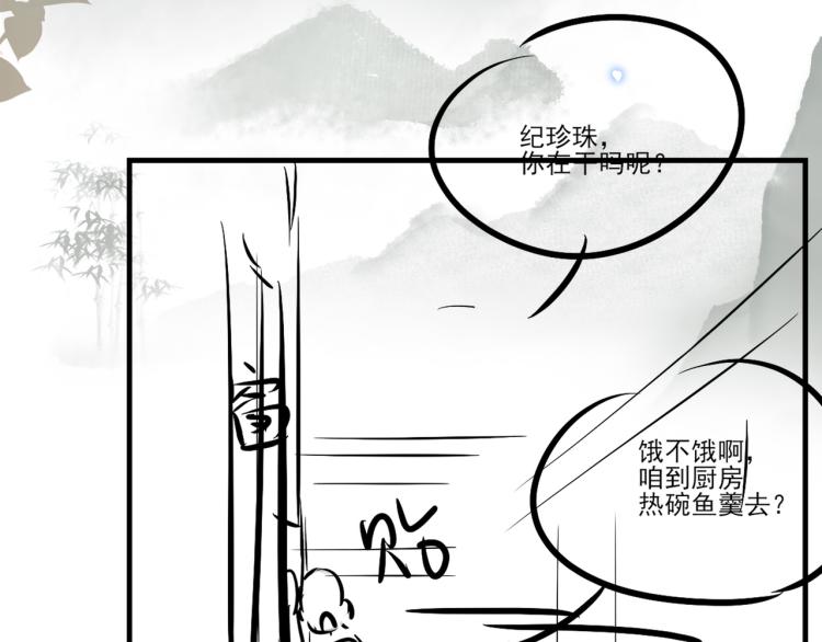 第30话 纪珍珠的心意64