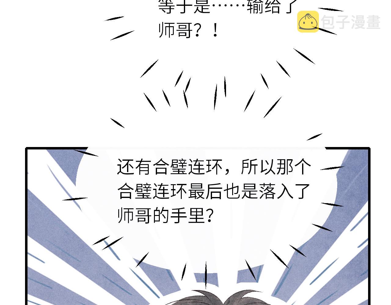 第91话 闹出大乌龙事件！41