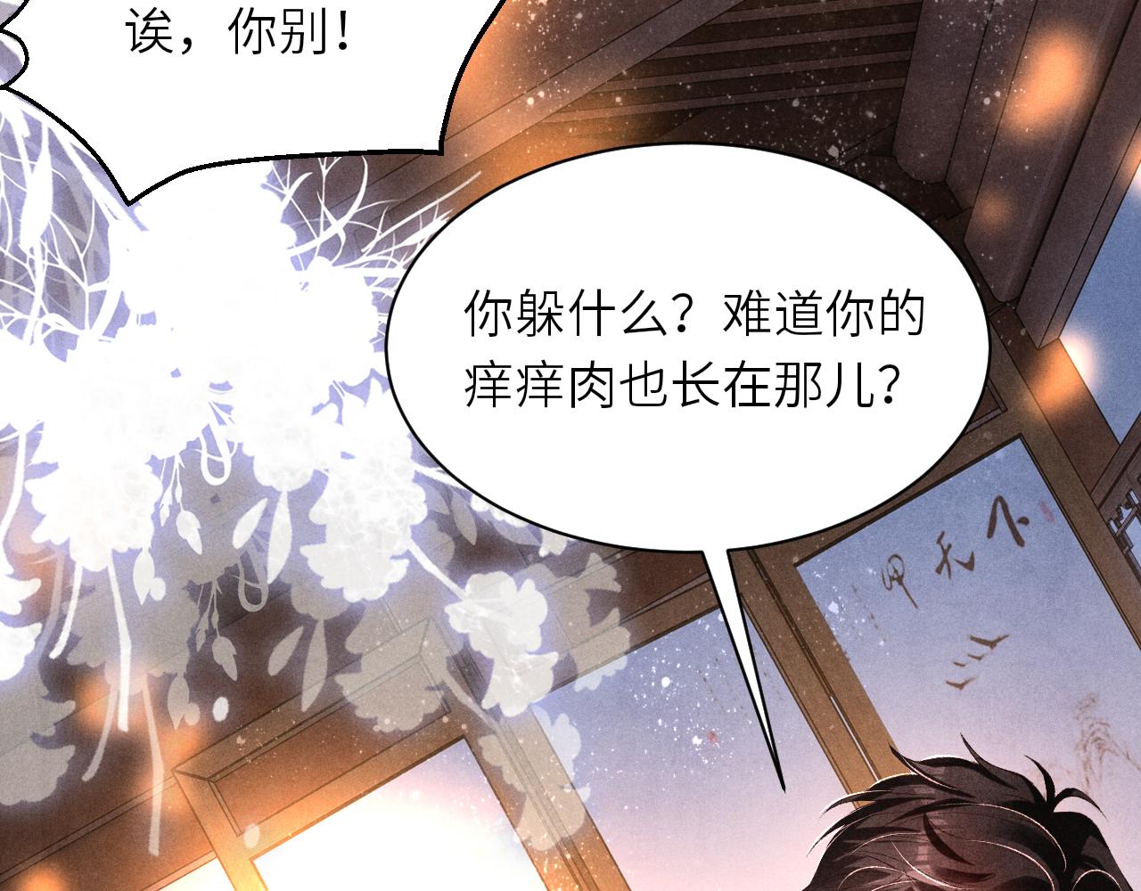 第74话 脸红也不许？21