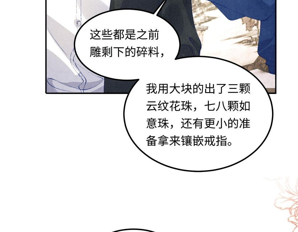 第153话 做戒指？送我？56