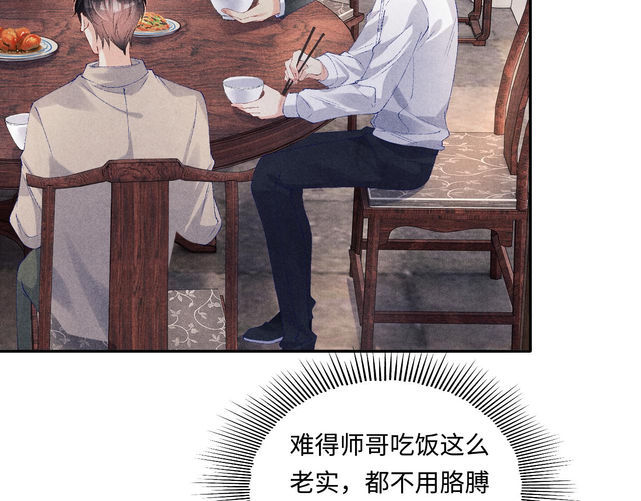 第87话 师哥我雕的好吗6