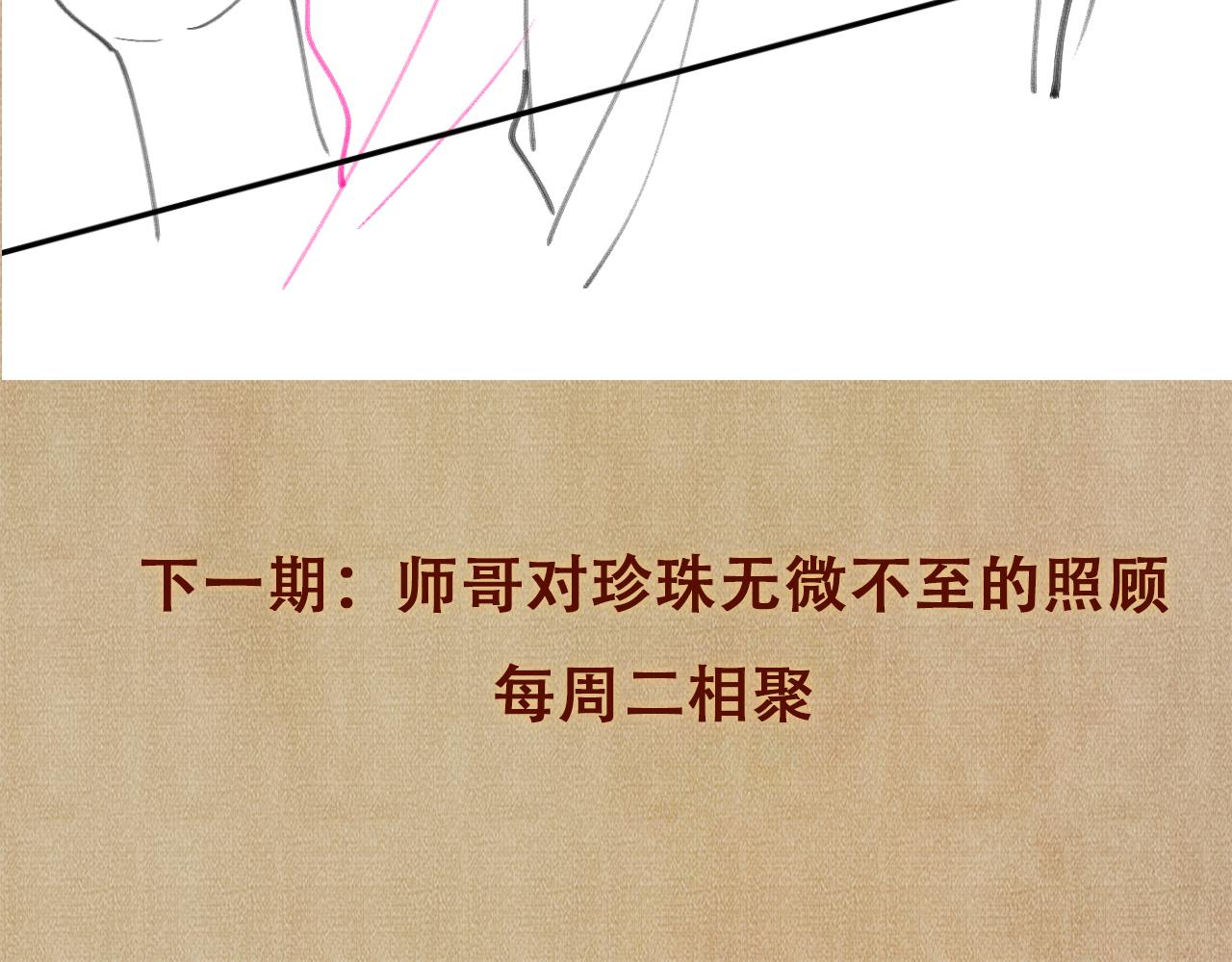 第55话 师哥温柔护妻83
