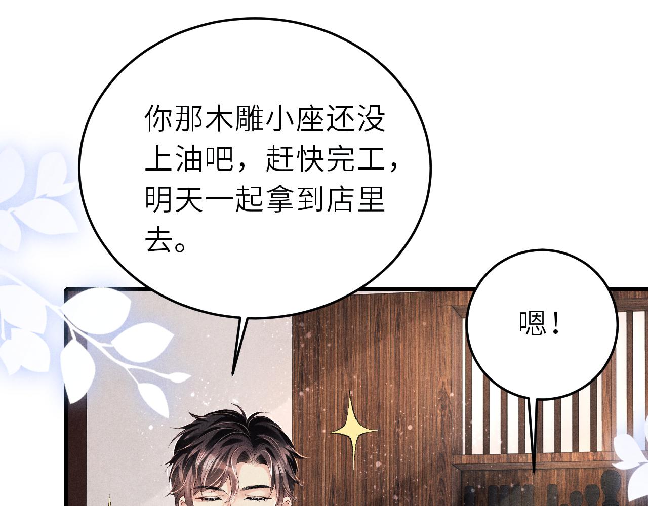 第88话 到底是谁做的？！6