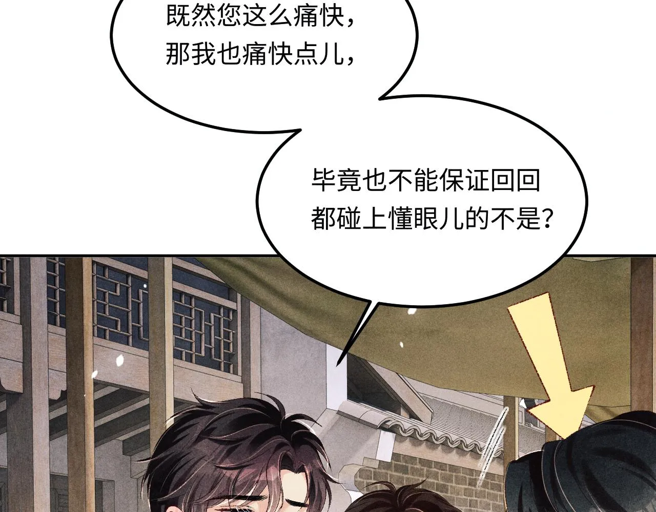 第159话 我有的都给你41