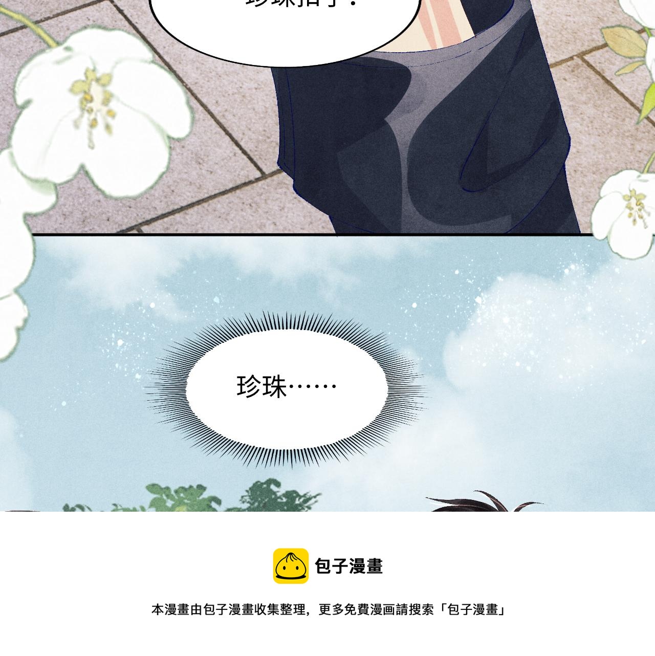 第116话 珍珠扣子白玉瓶49