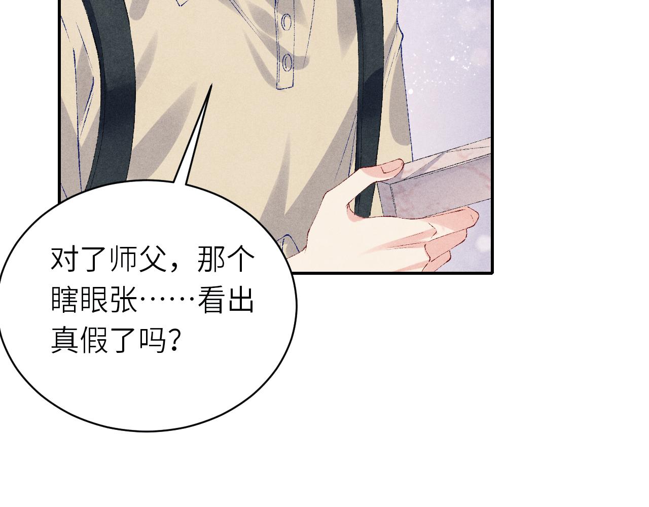 第79话 师哥你是不是烦我？41