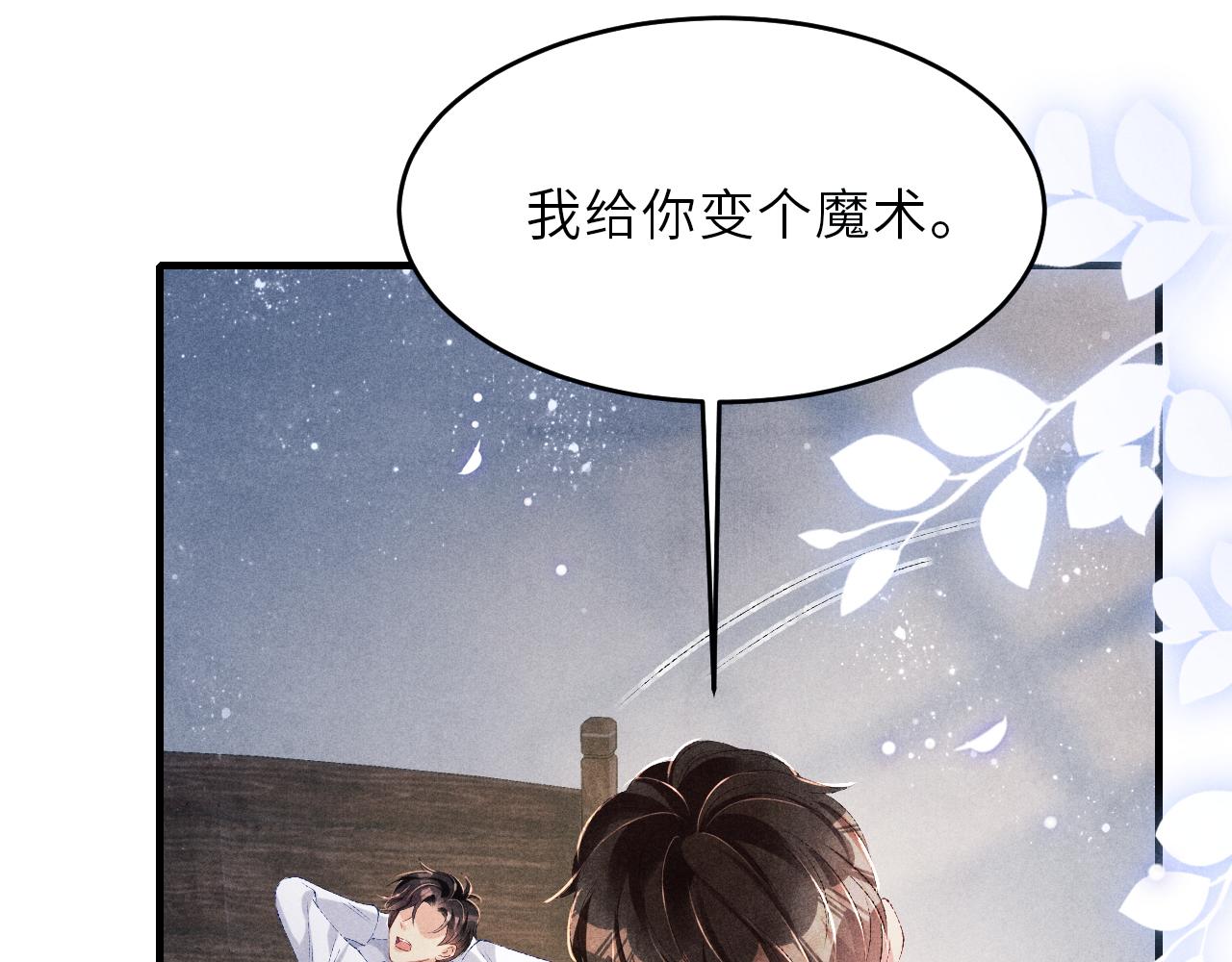 第90话 珍珠做了什么惹得师哥害羞64