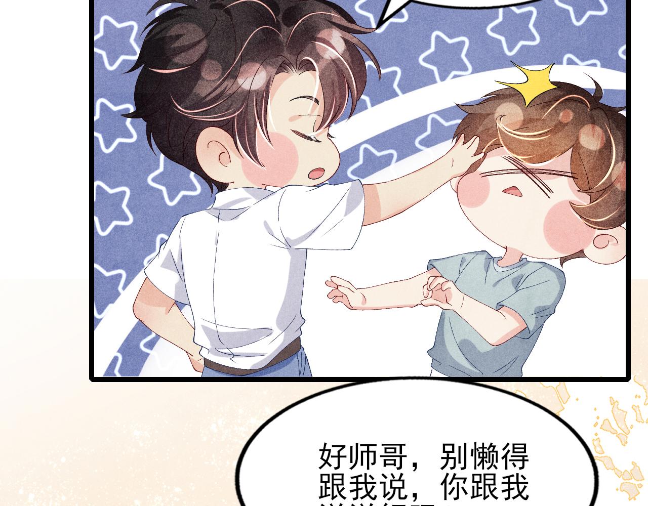 第39话 珍珠撒娇22