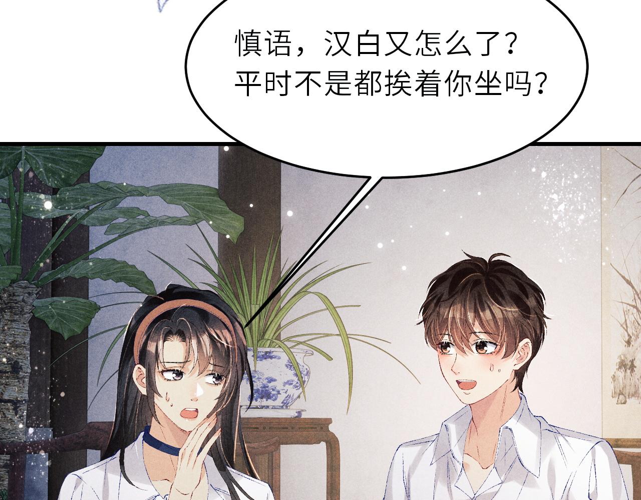 第98话 师哥发现对珍珠有意思？17