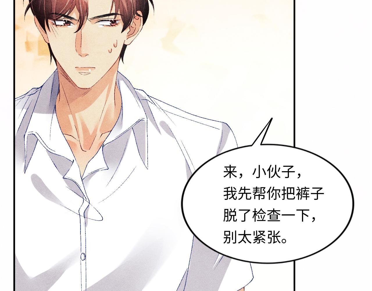第55话 师哥温柔护妻68