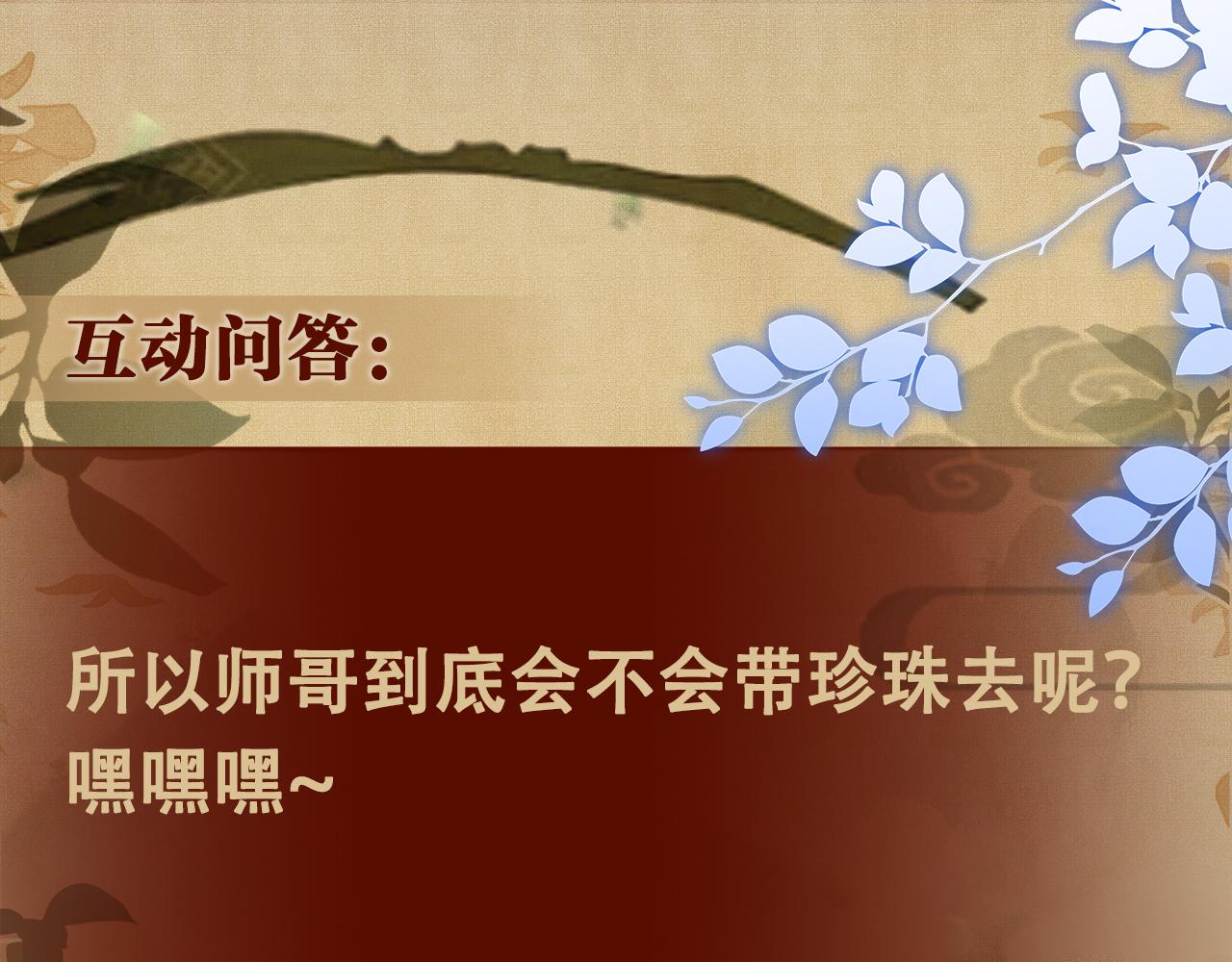 第50话 师哥，你愿意吗93