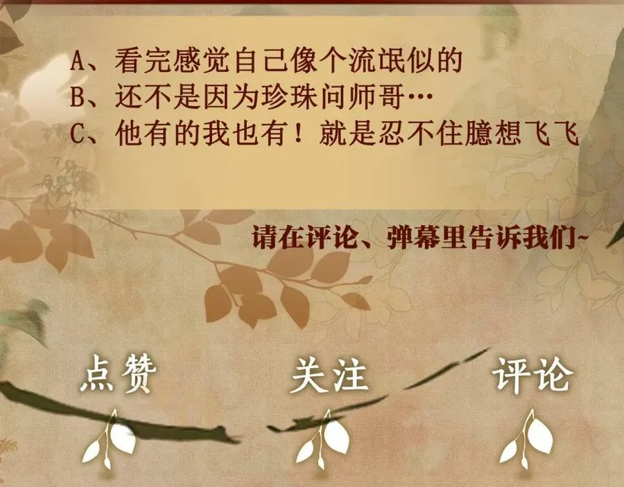 第60话 珍珠请师哥帮忙请假85