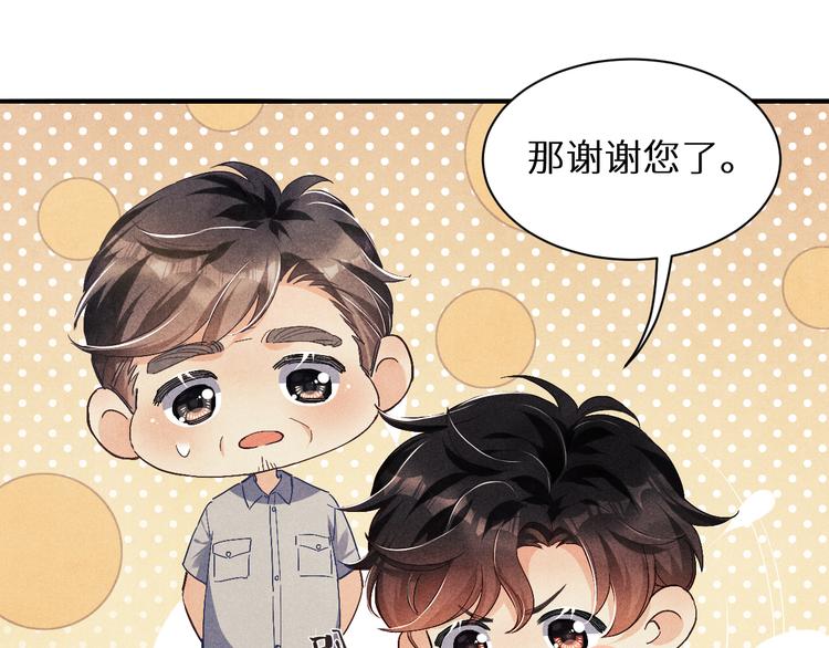 第9话 丁汉白是大猪蹄子！80