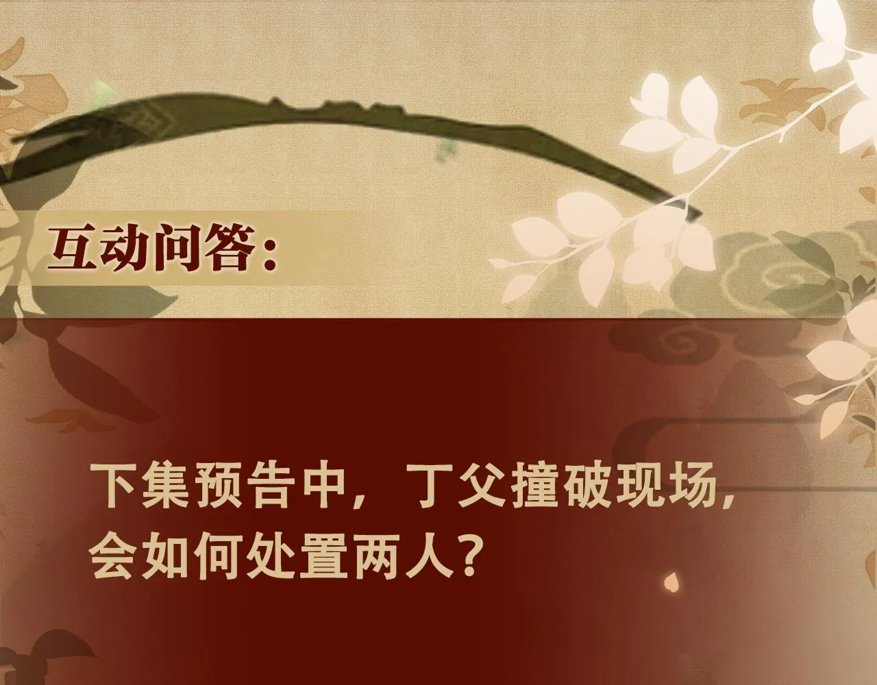 第162话 师哥我是不是破相了？108